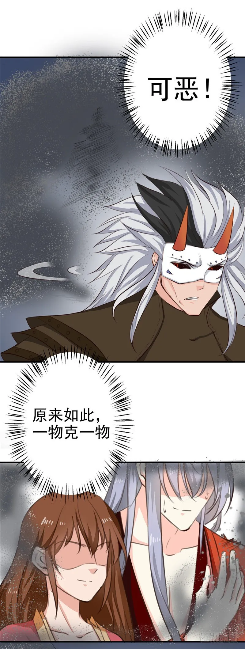 第92话 转机，一物克一物 第18页