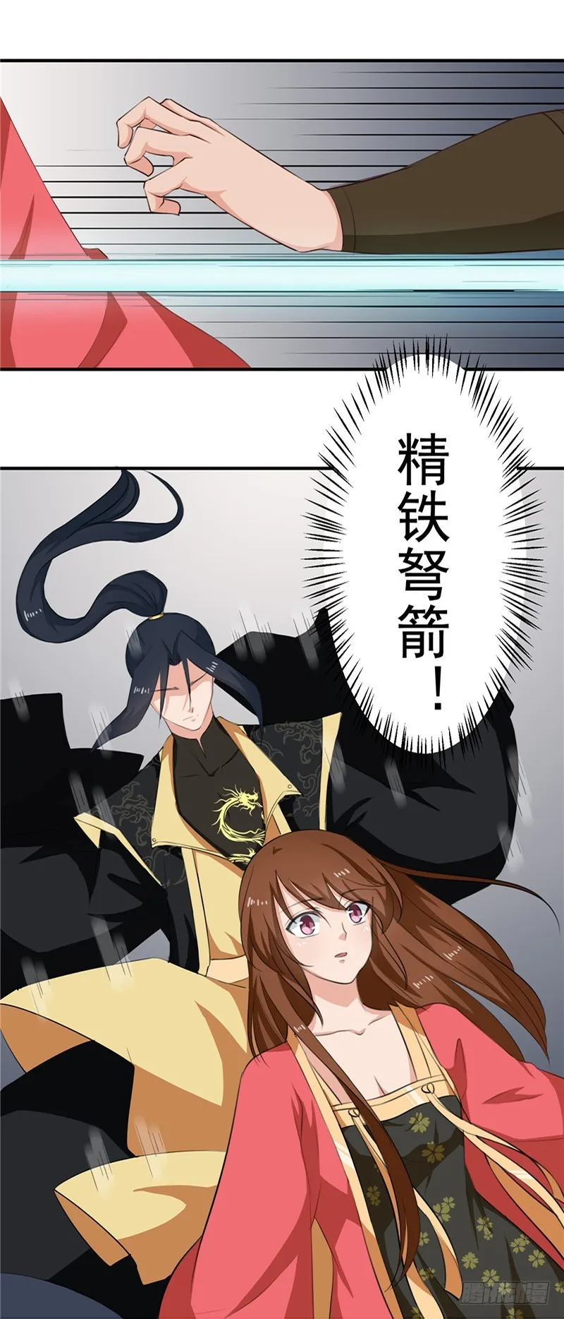 第93话 精铁弩箭！是他来了 第9页