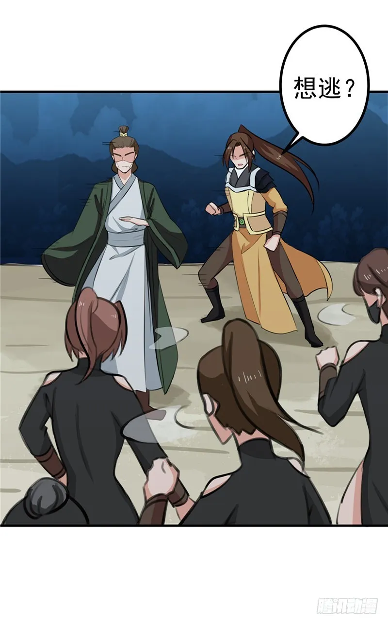 第93话 精铁弩箭！是他来了 第20页