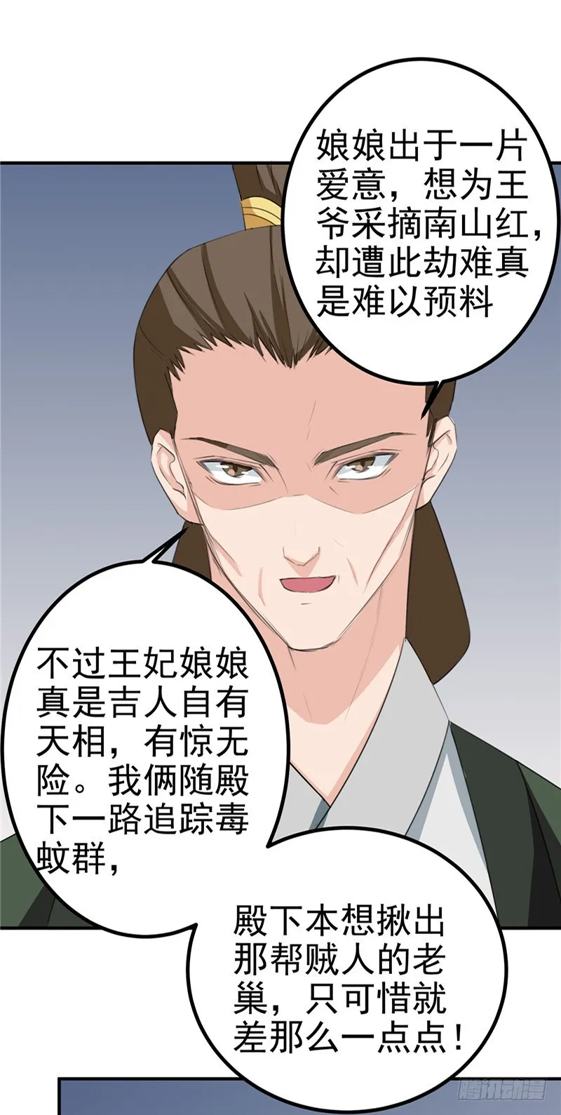 第94话 韩芸汐，你害怕什么 第22页
