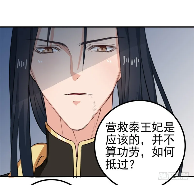 第95话 韩云汐，你没有资格 第18页