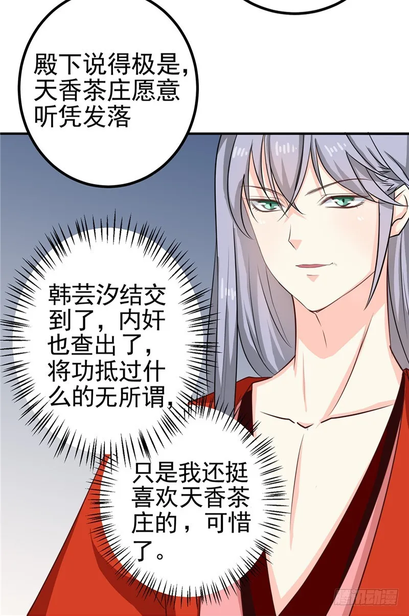 第95话 韩云汐，你没有资格 第19页