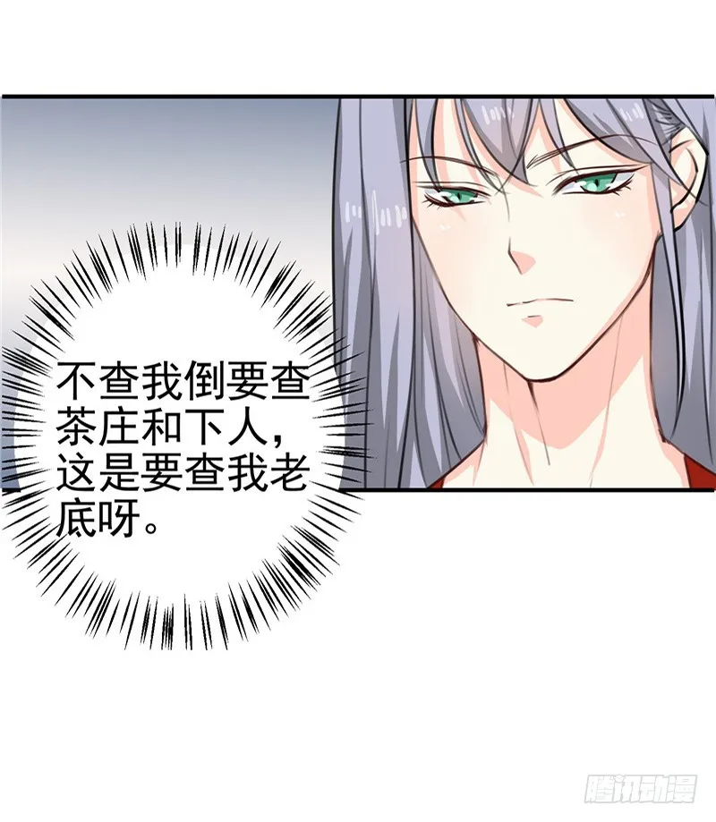 第95话 韩云汐，你没有资格 第23页