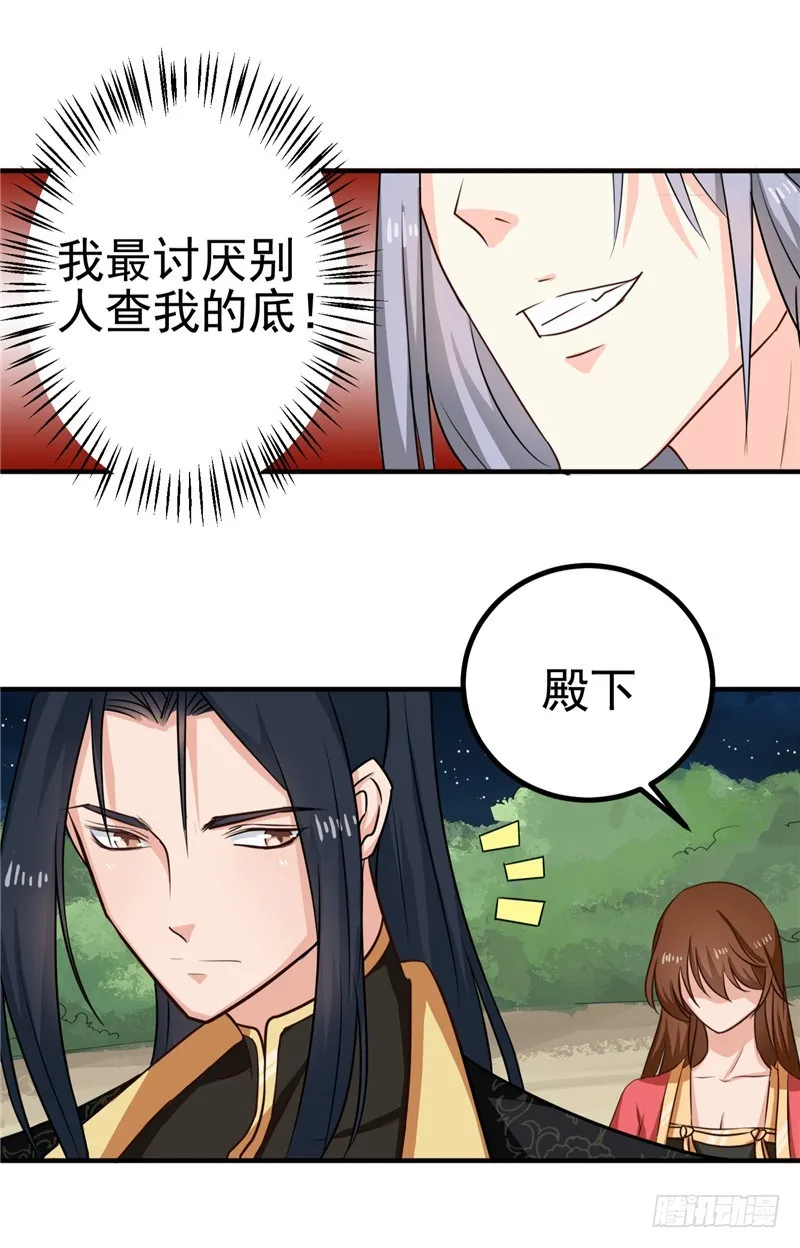 第95话 韩云汐，你没有资格 第24页