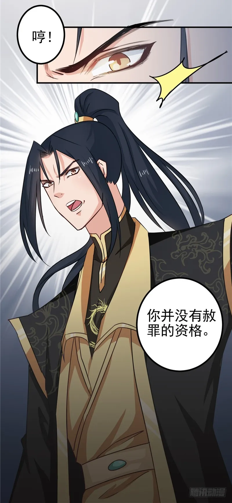 第95话 韩云汐，你没有资格 第26页
