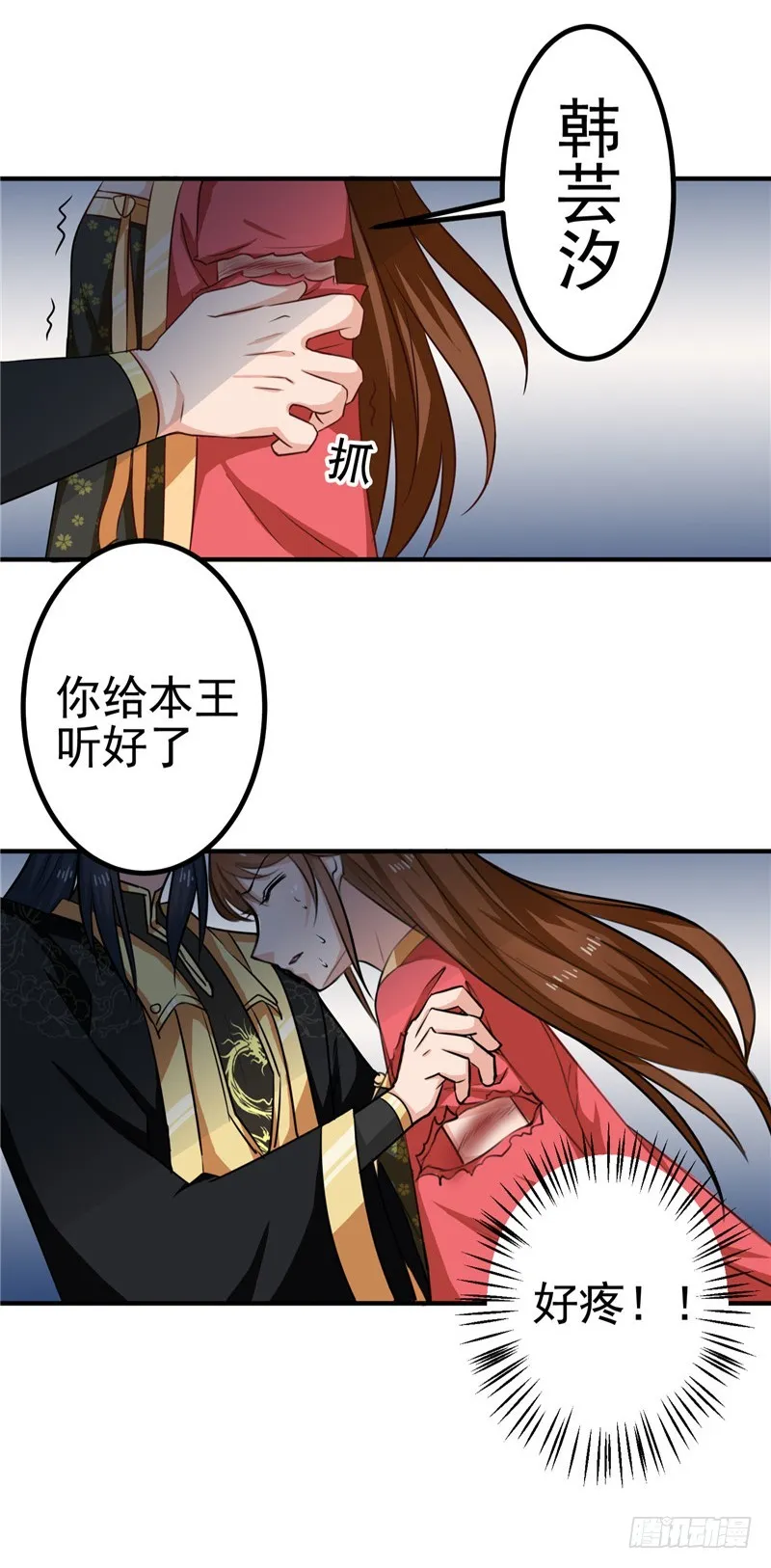 第95话 韩云汐，你没有资格 第29页