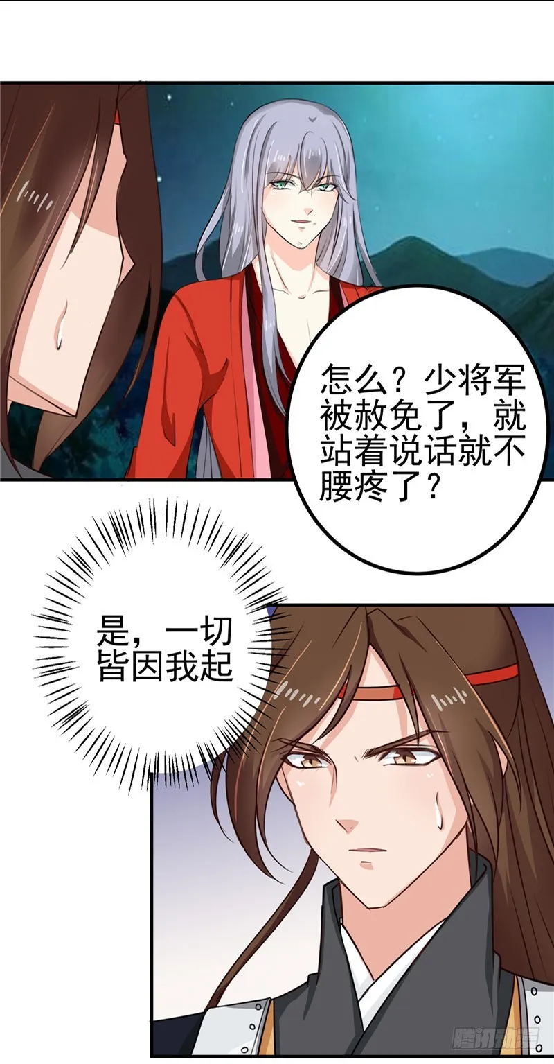 第96话 你也会怕我疼吗 第4页