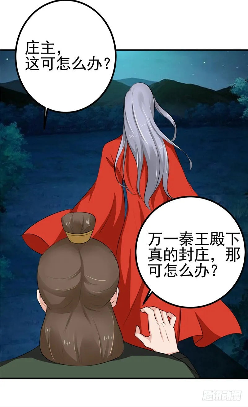 第96话 你也会怕我疼吗 第6页