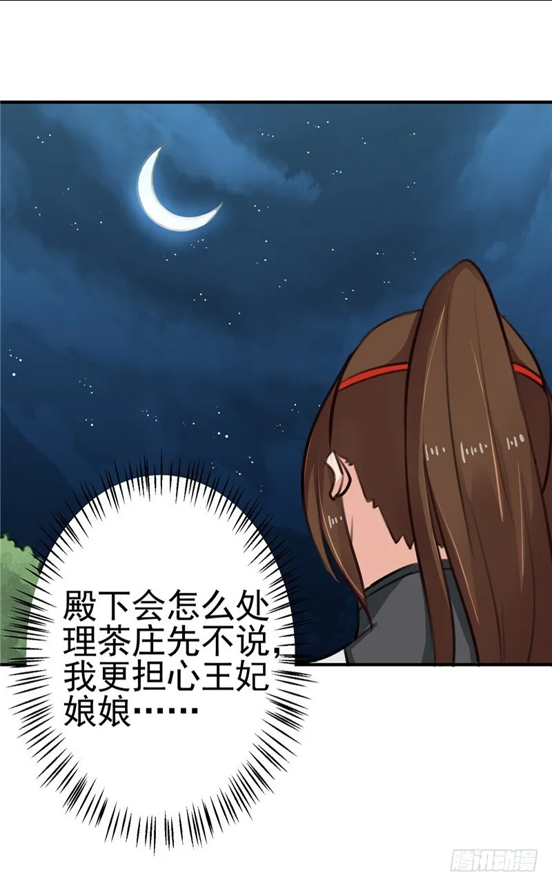 第96话 你也会怕我疼吗 第7页