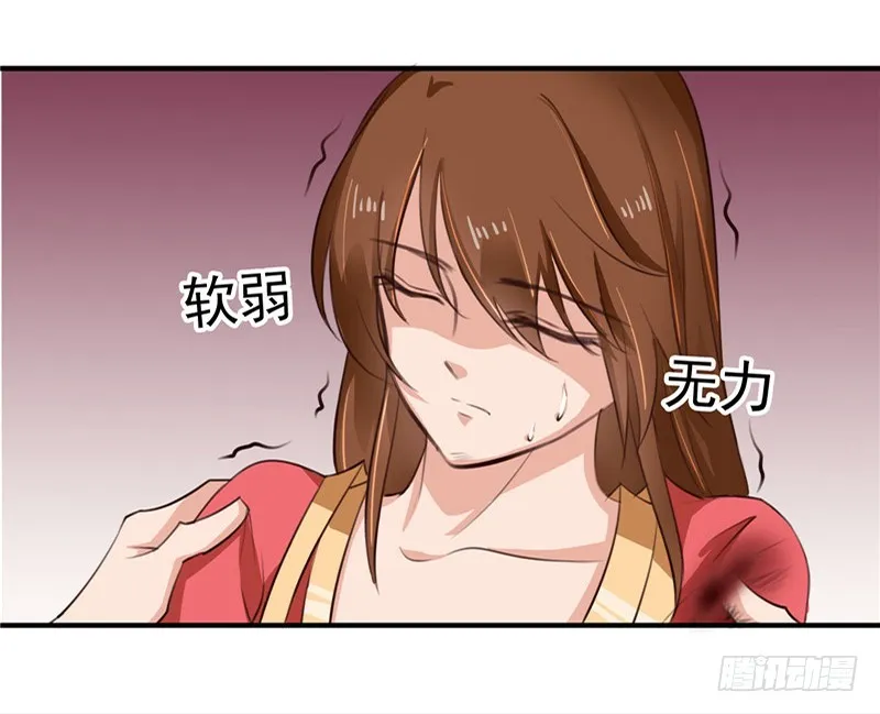 第96话 你也会怕我疼吗 第14页
