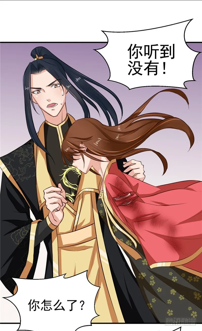 第96话 你也会怕我疼吗 第15页