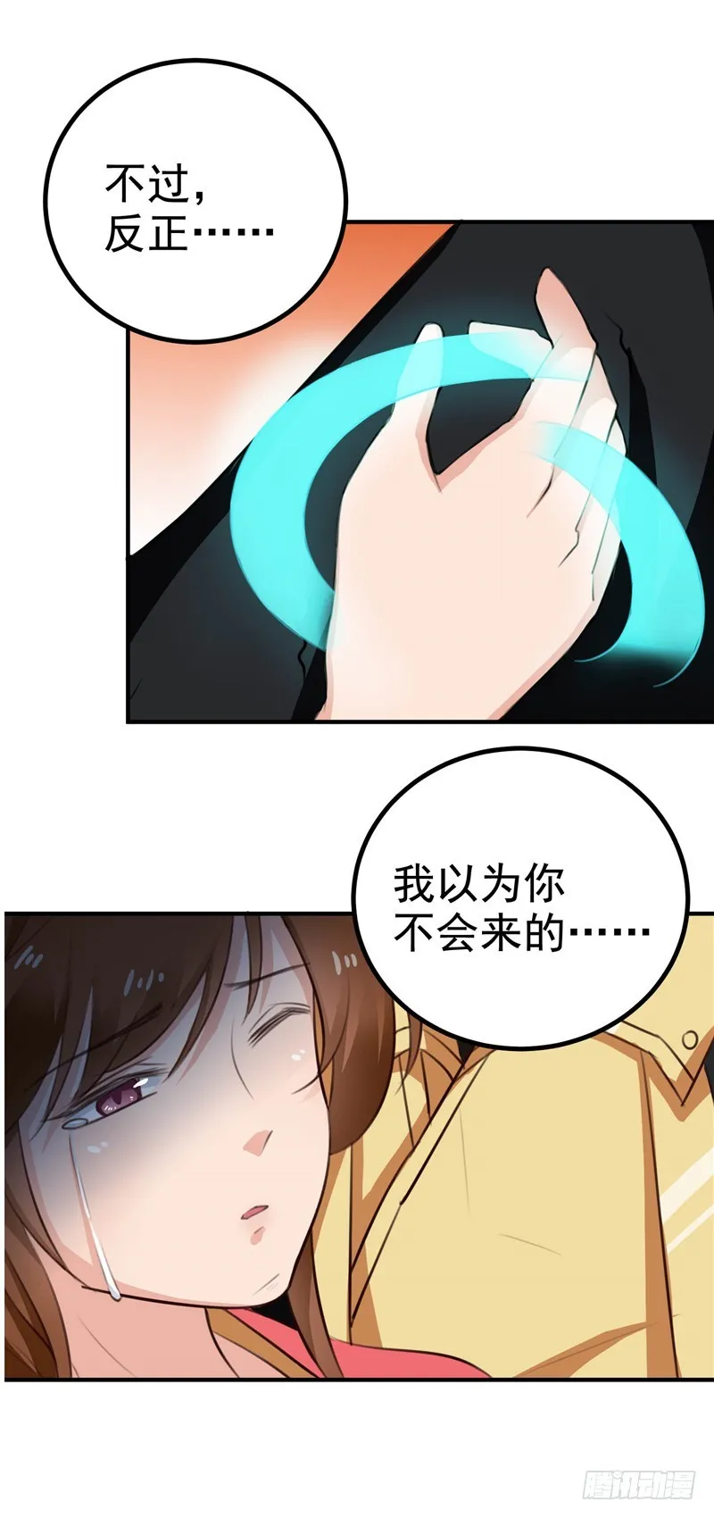 第97话 第一次照顾人 第5页