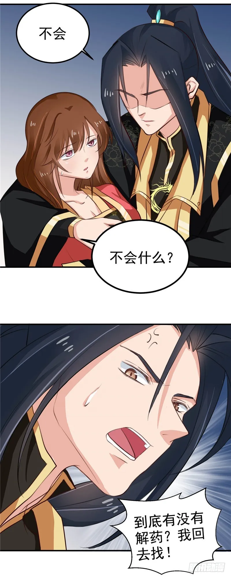 第97话 第一次照顾人 第6页