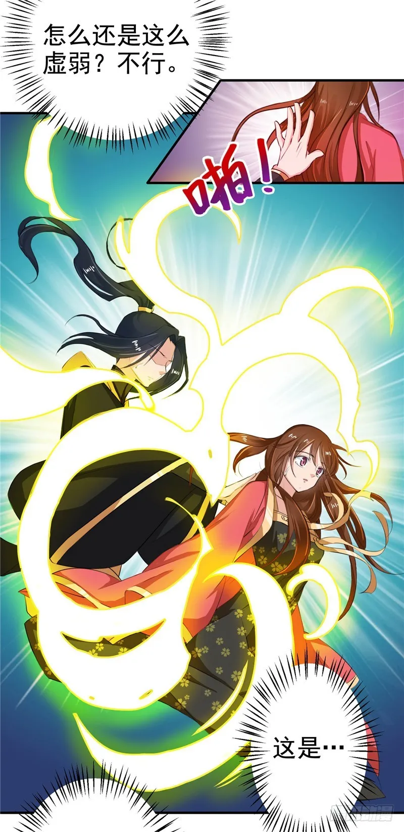 第97话 第一次照顾人 第16页