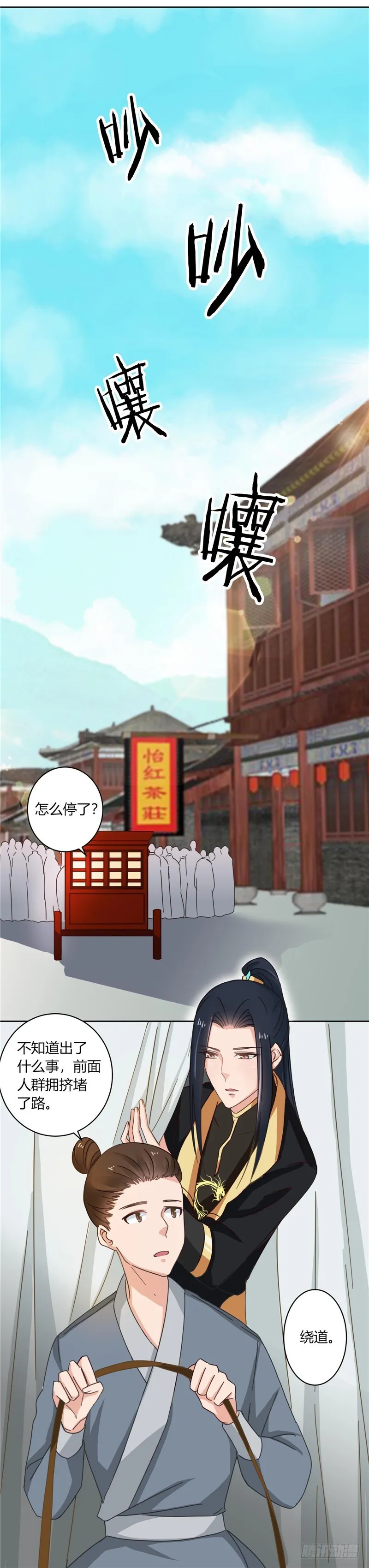 第98话 失约！ 第3页