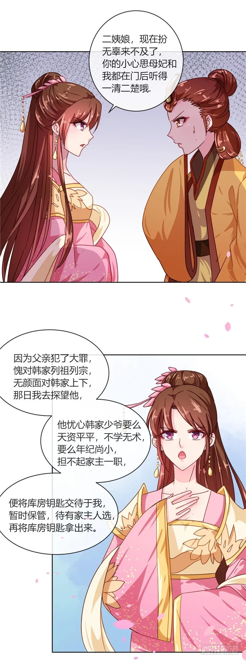第98话 失约！ 第15页