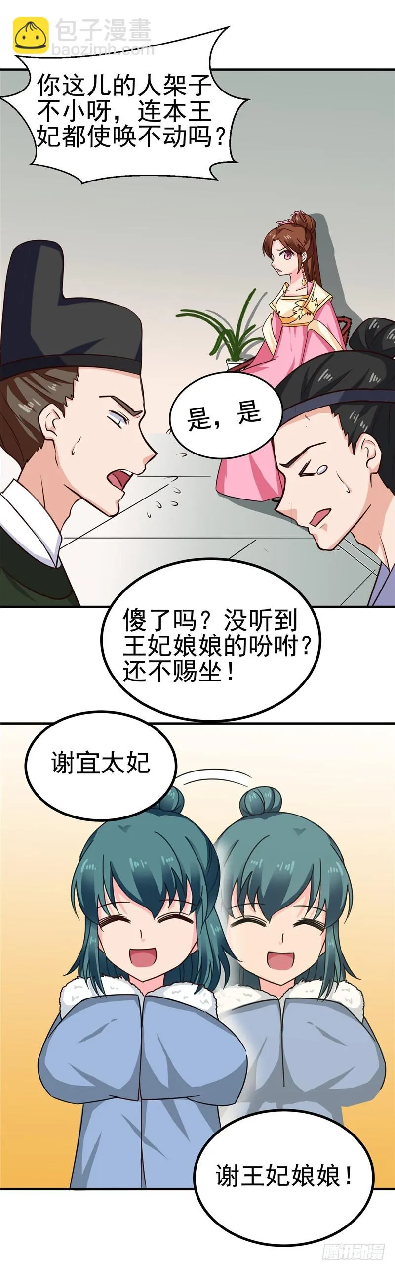 第99话 这谁顶得住 第9页