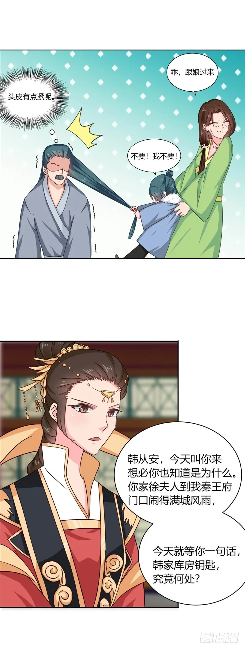 第100话 姜还是老的辣 第2页