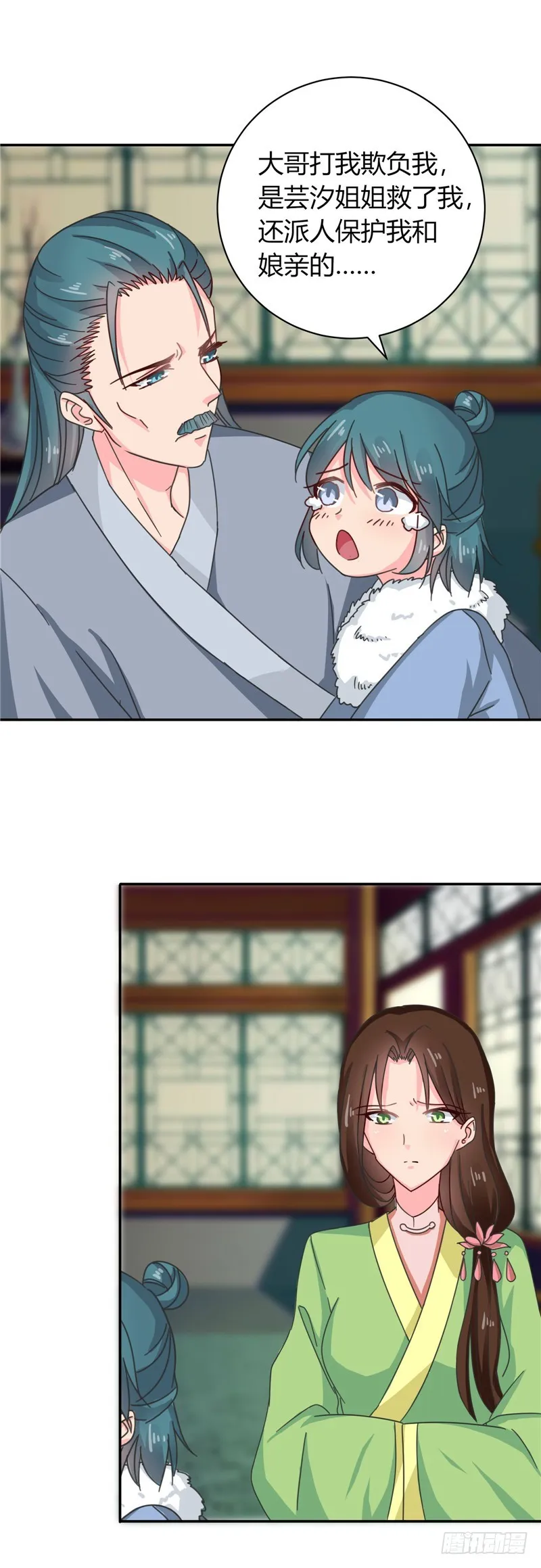 第100话 姜还是老的辣 第11页