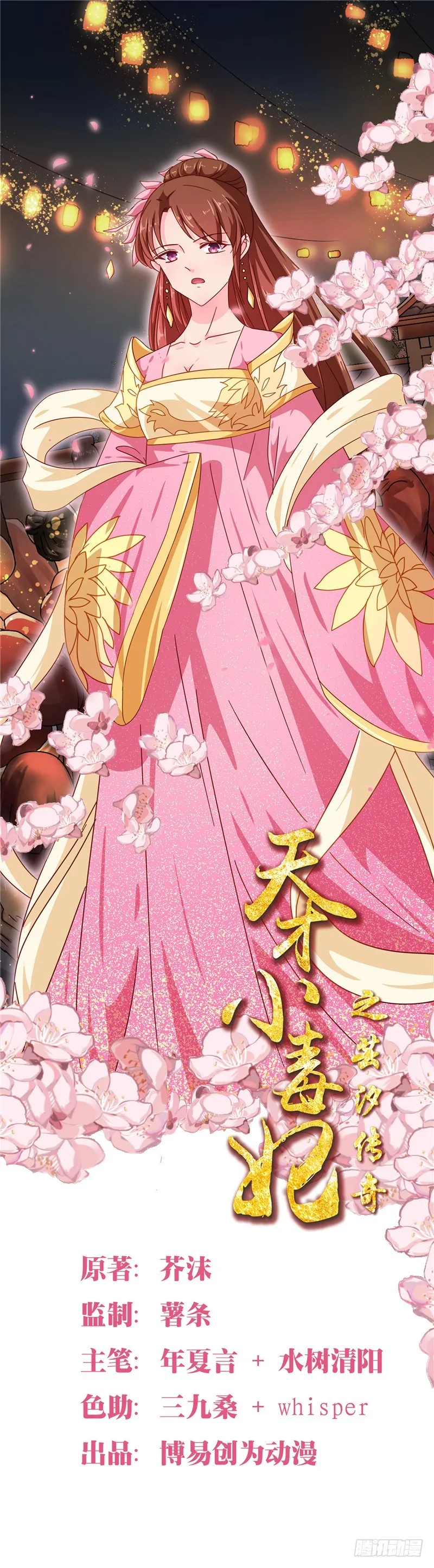 第103话 韩芸汐，想耍赖？ 第1页