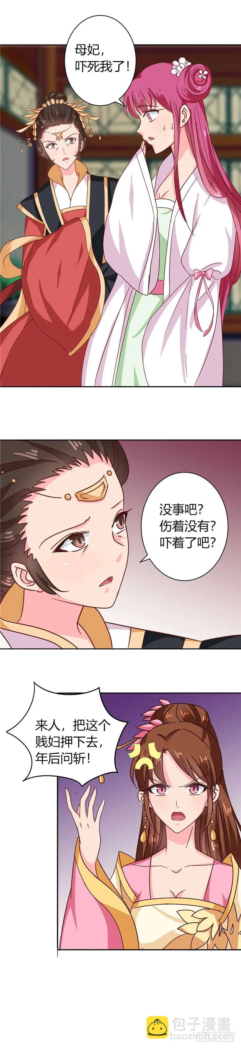 第103话 韩芸汐，想耍赖？ 第3页