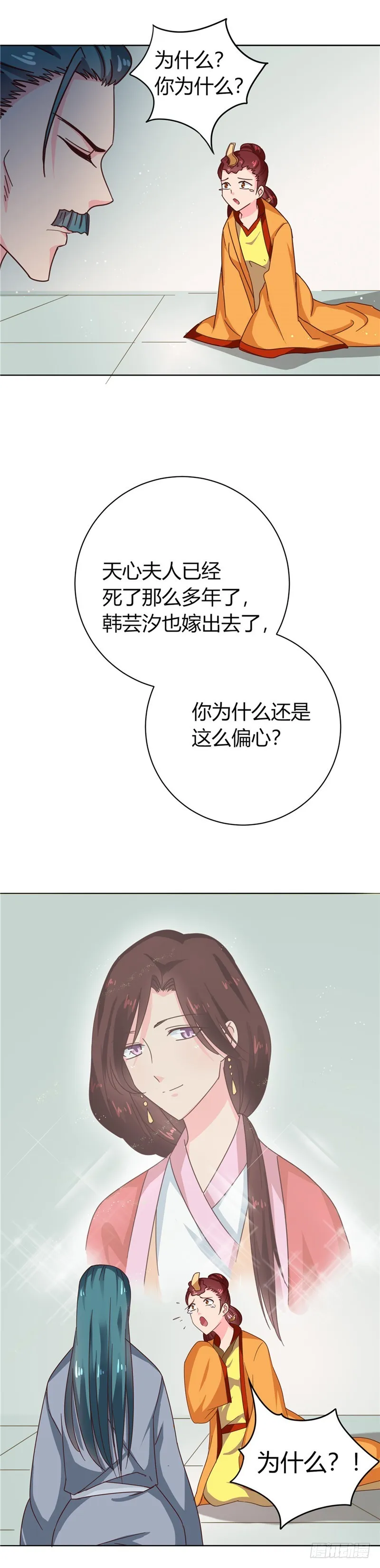 第103话 韩芸汐，想耍赖？ 第4页