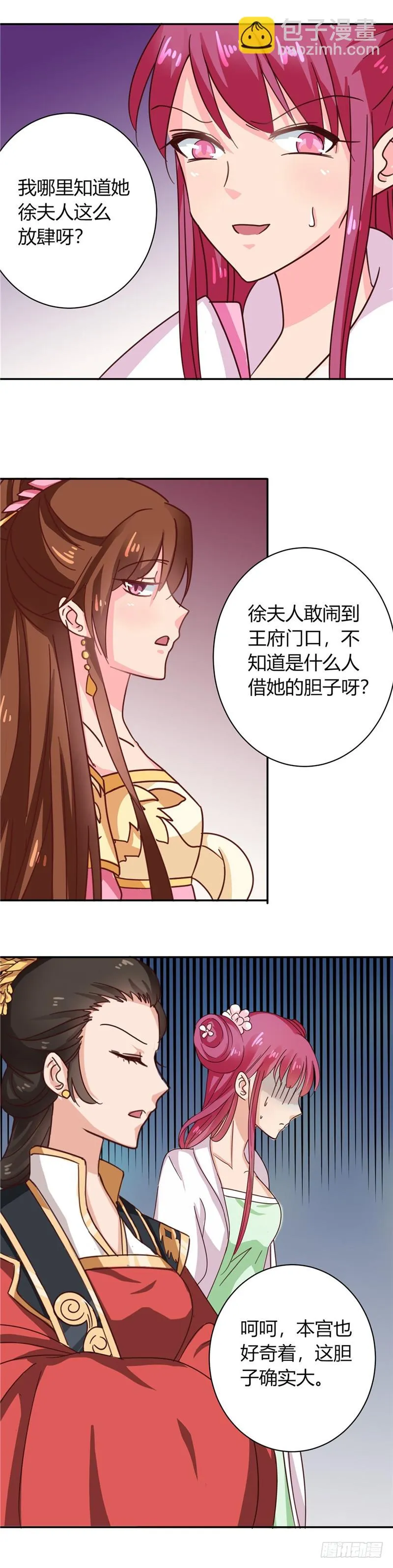 第103话 韩芸汐，想耍赖？ 第6页