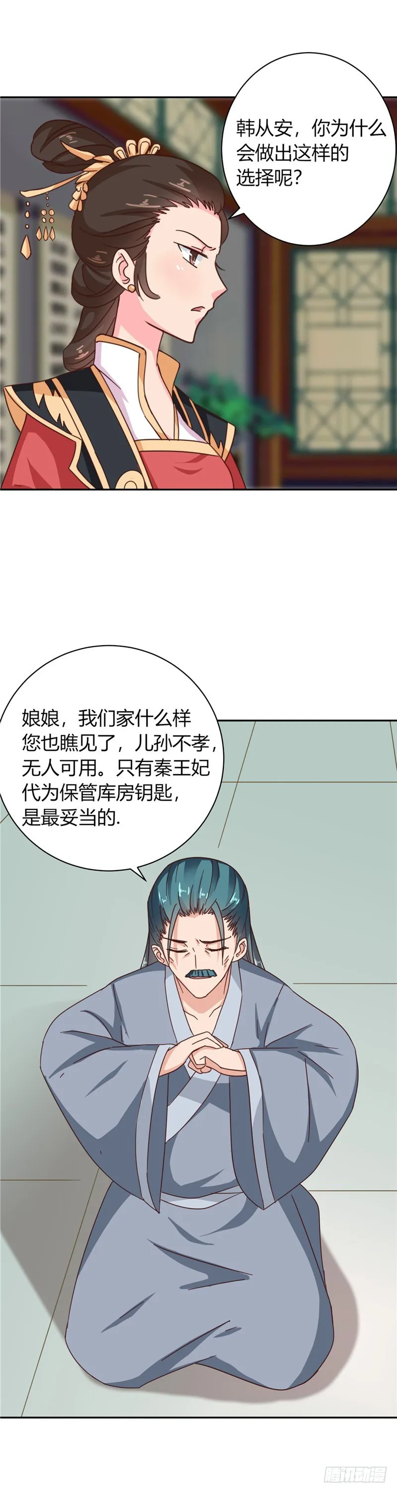 第103话 韩芸汐，想耍赖？ 第7页