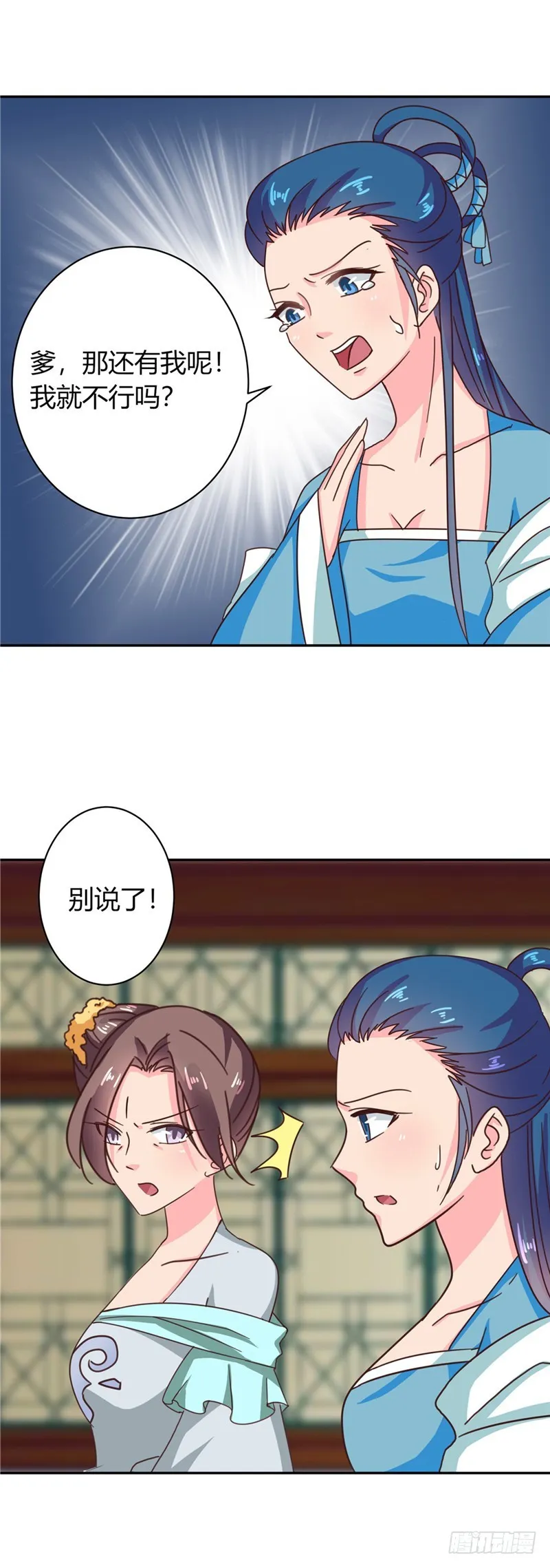 第103话 韩芸汐，想耍赖？ 第8页