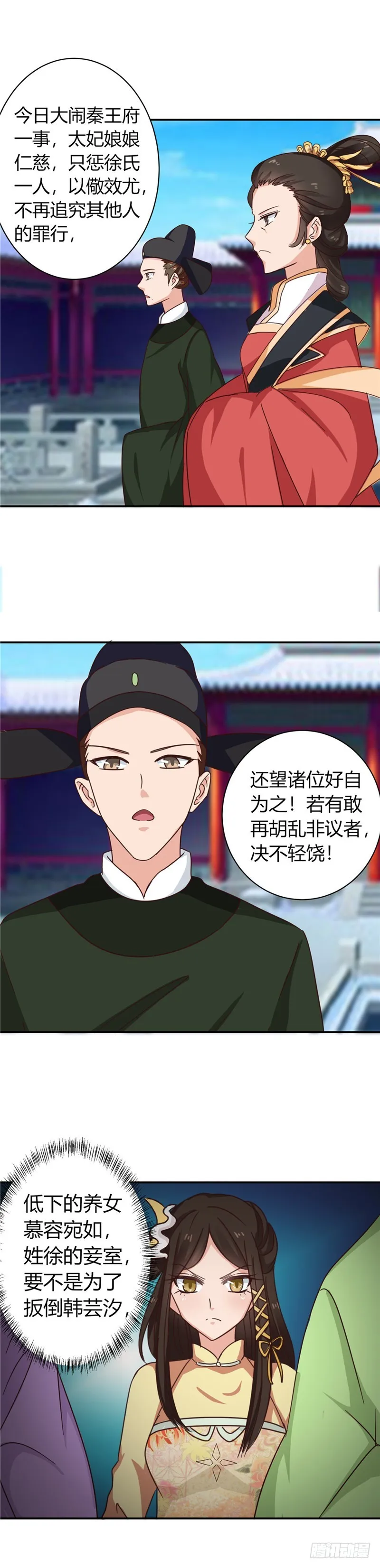 第103话 韩芸汐，想耍赖？ 第13页