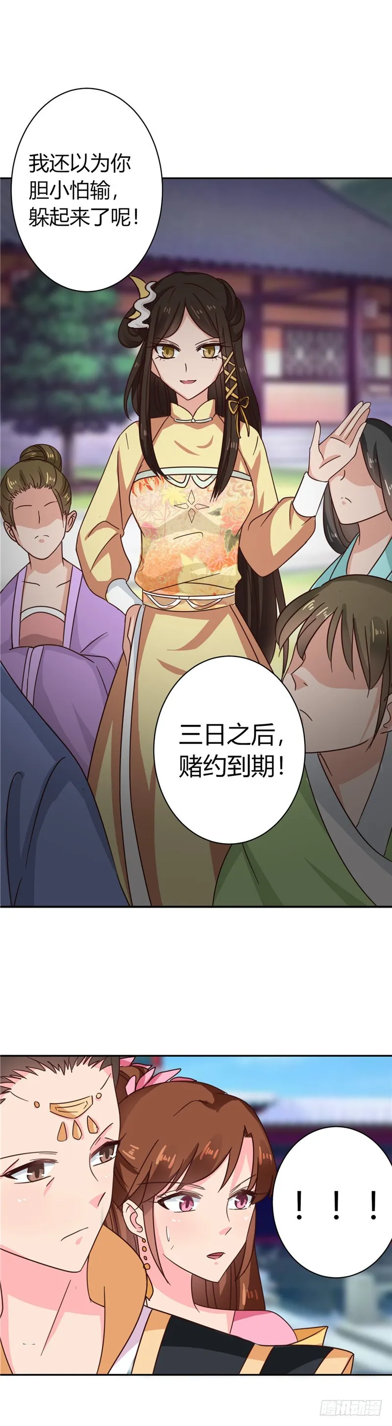 第103话 韩芸汐，想耍赖？ 第16页