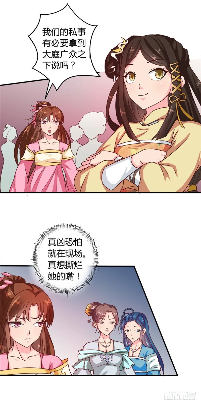 第104话 放手一搏 第3页