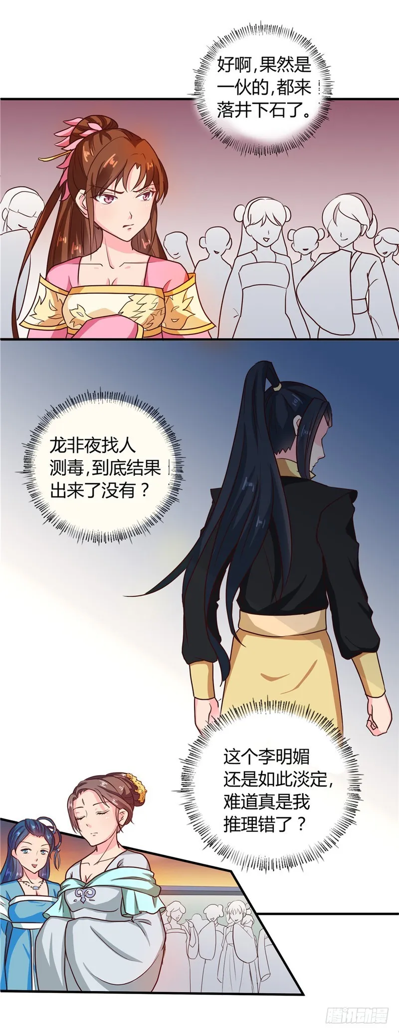 第104话 放手一搏 第8页