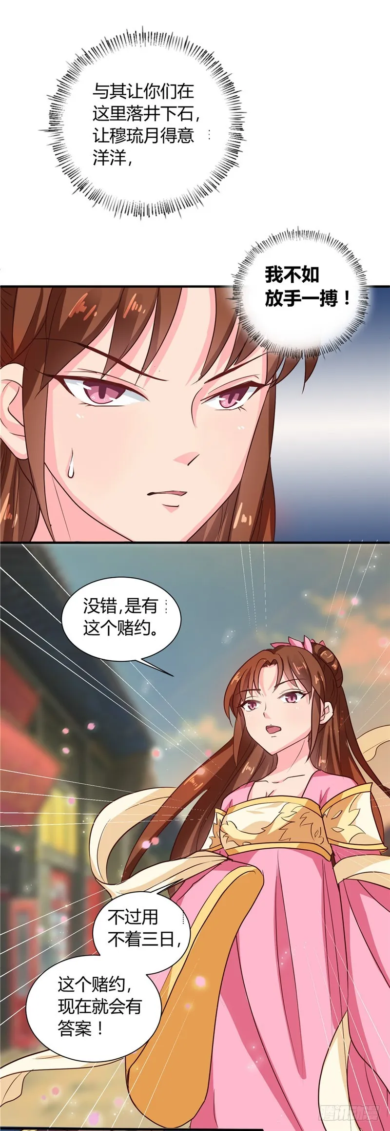 第104话 放手一搏 第9页