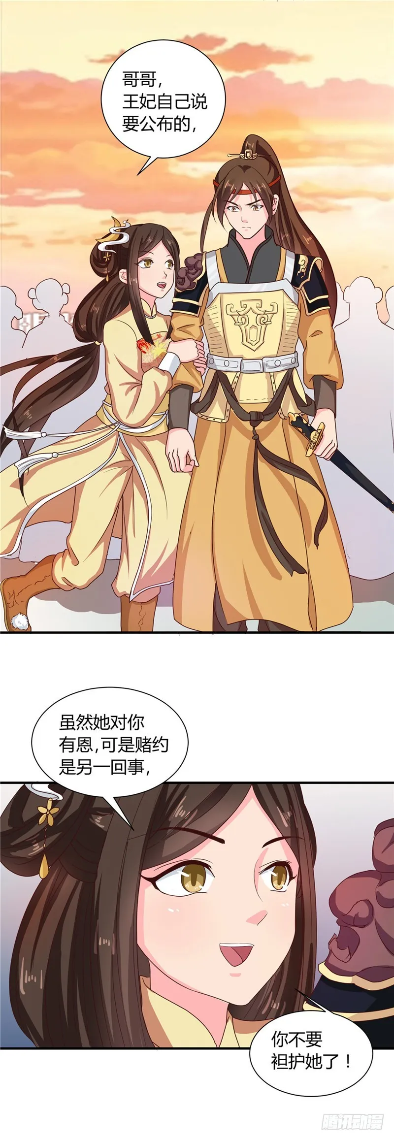 第104话 放手一搏 第12页