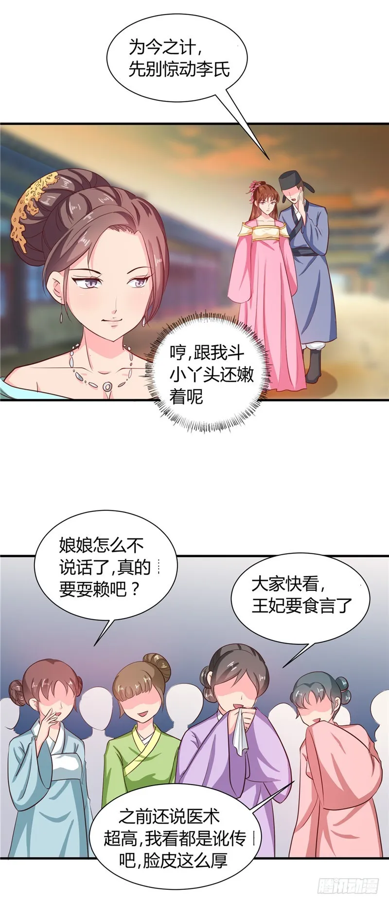 第104话 放手一搏 第16页