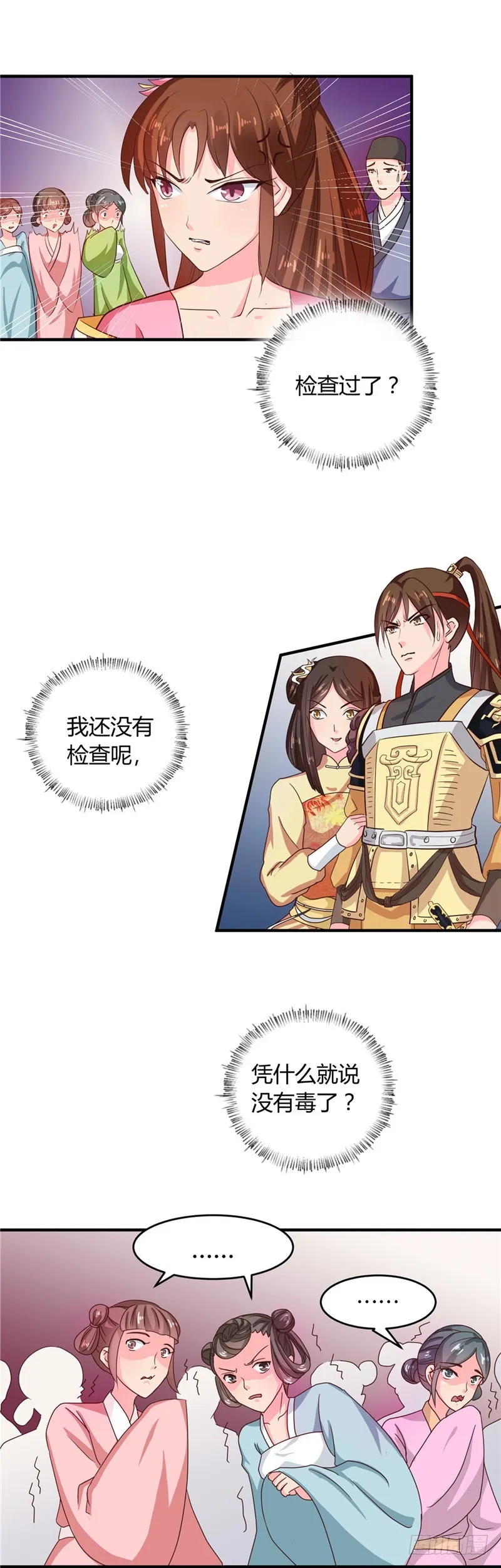 第104话 放手一搏 第17页