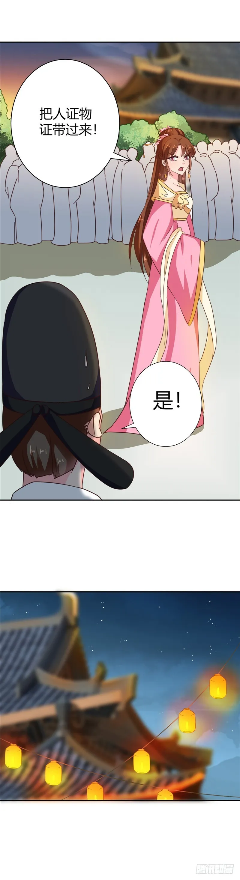 第105话 深层扫描 第3页