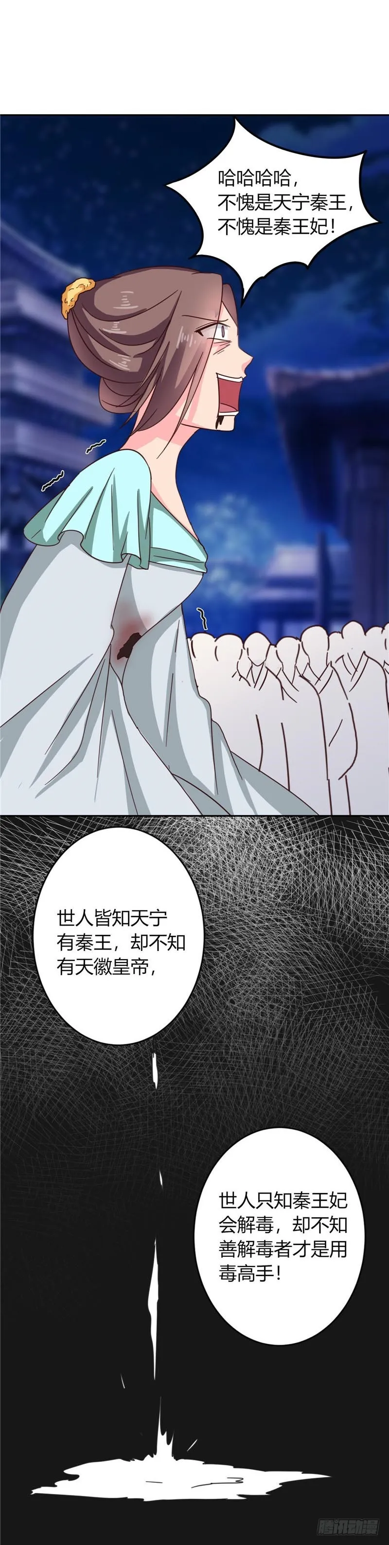 第107话 累赘 第12页