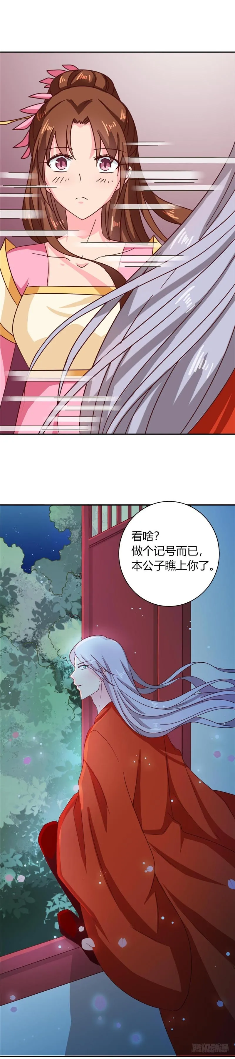 第109话 自身难保 第8页
