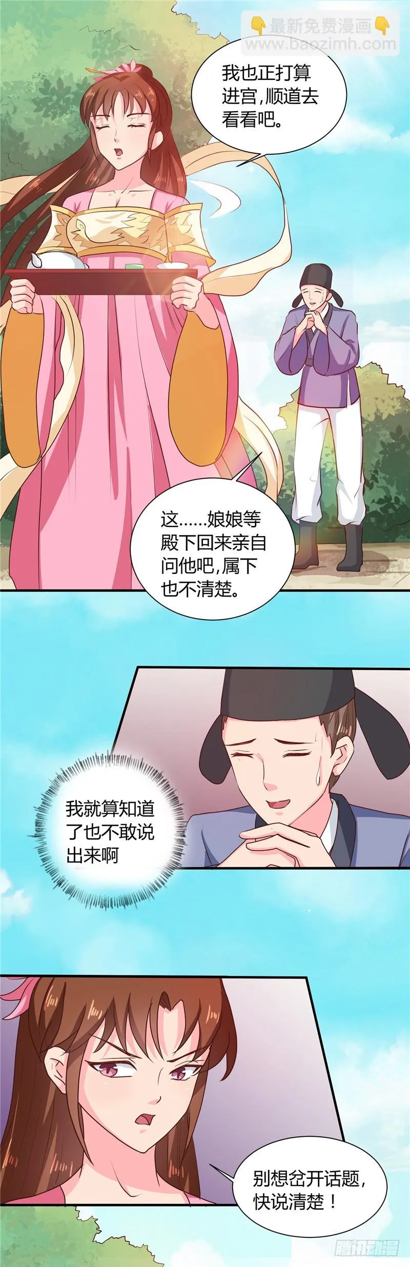 第110话 非你不嫁 第4页