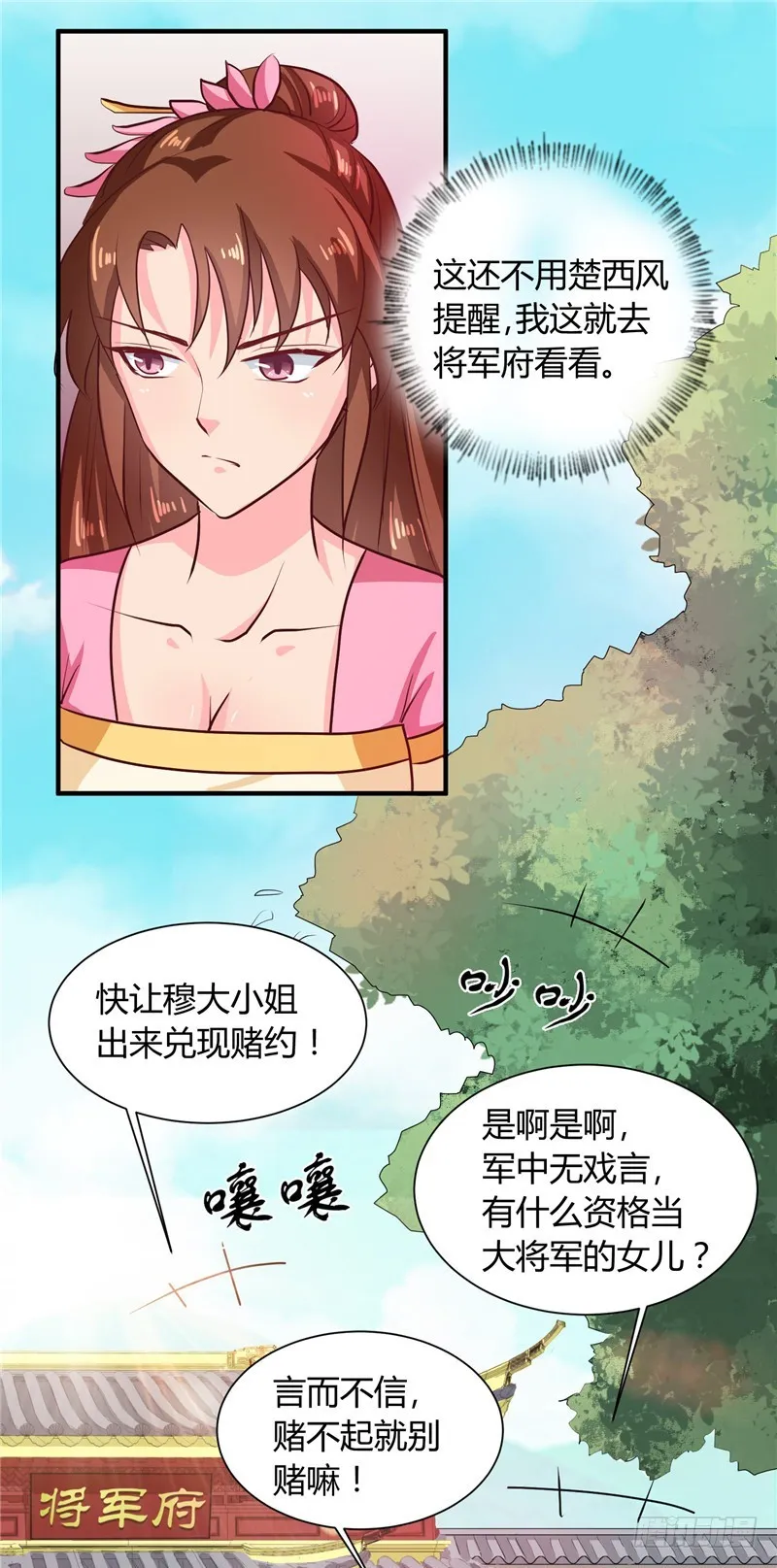 第110话 非你不嫁 第6页