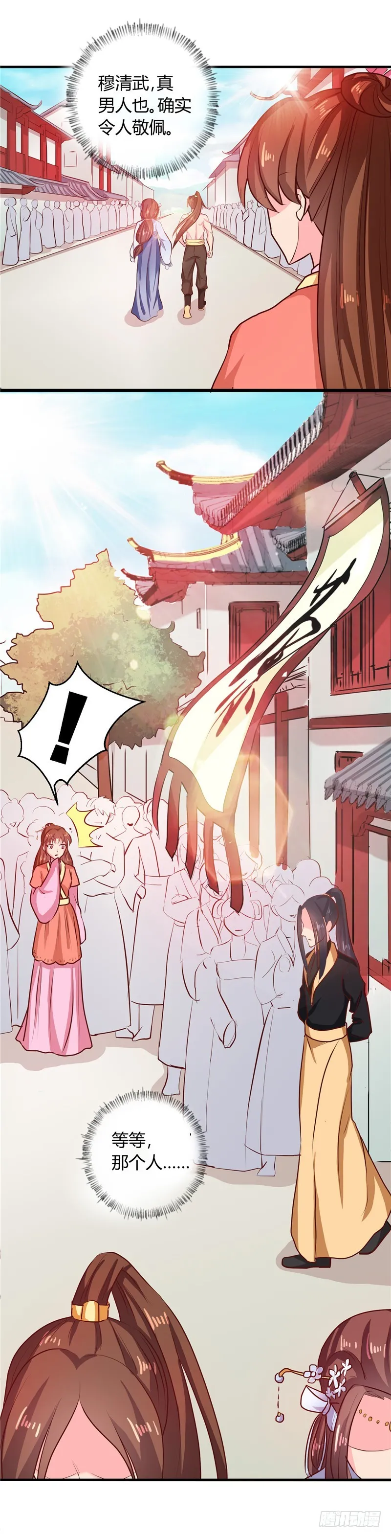 第110话 非你不嫁 第13页