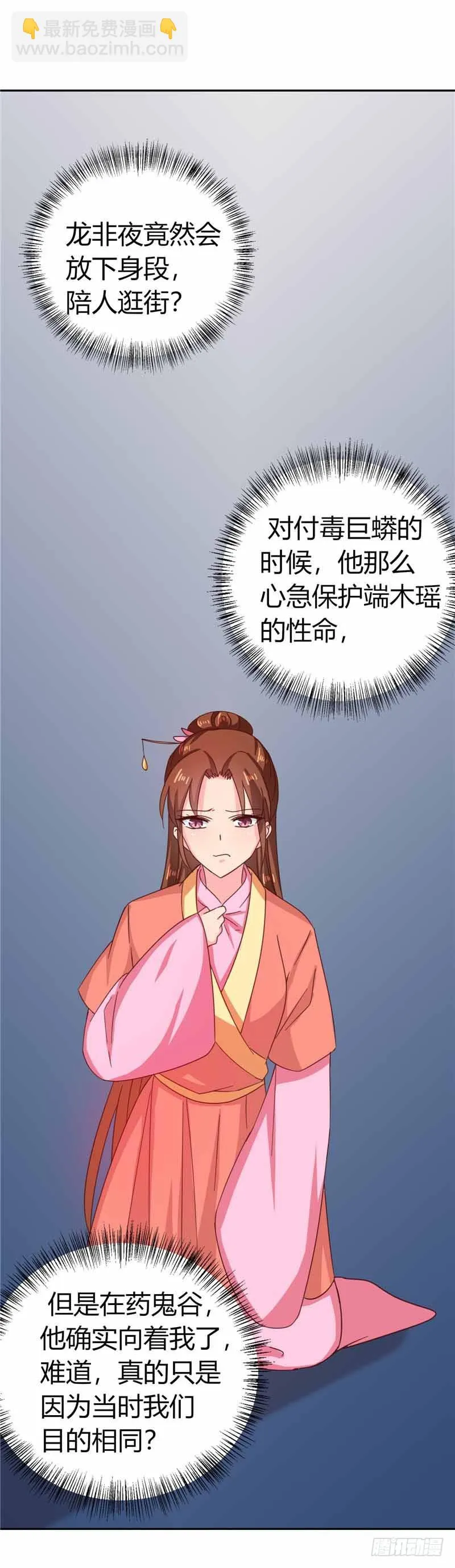第111话 与礼不合 第8页