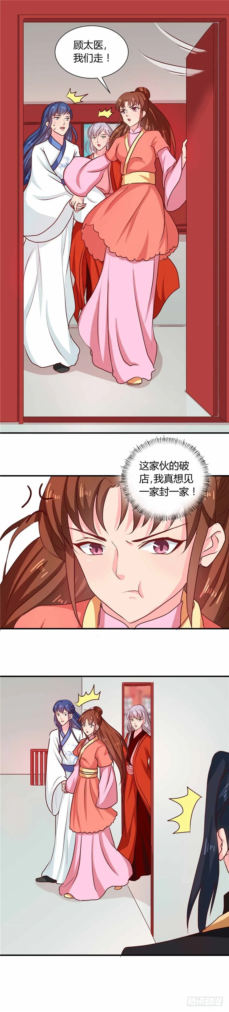 第112话 两位正妃 第8页