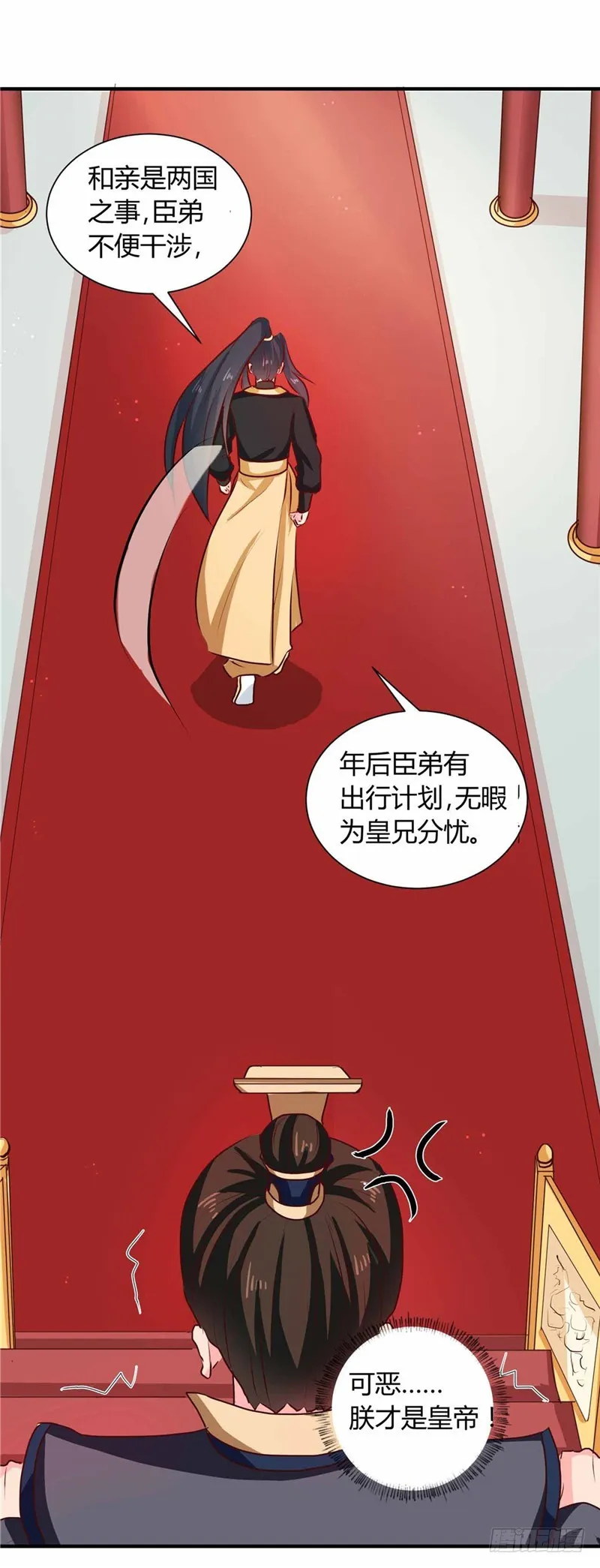 第112话 两位正妃 第22页