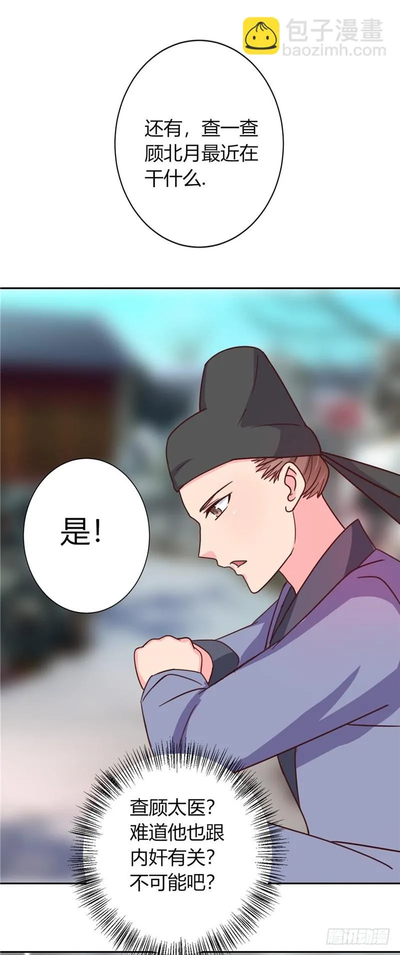 第113话 梅花宴 第3页