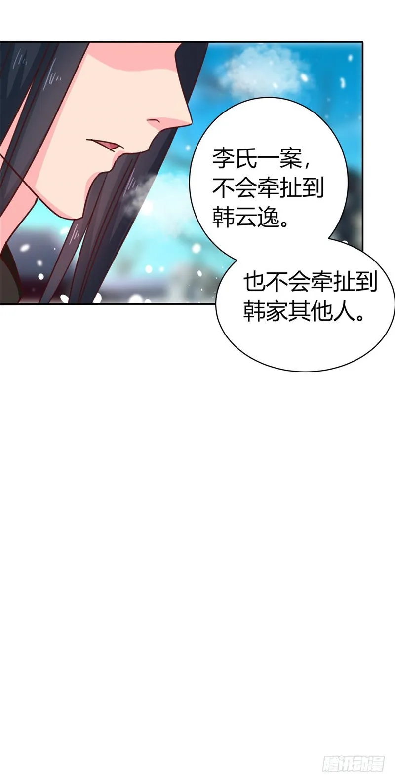第113话 梅花宴 第10页