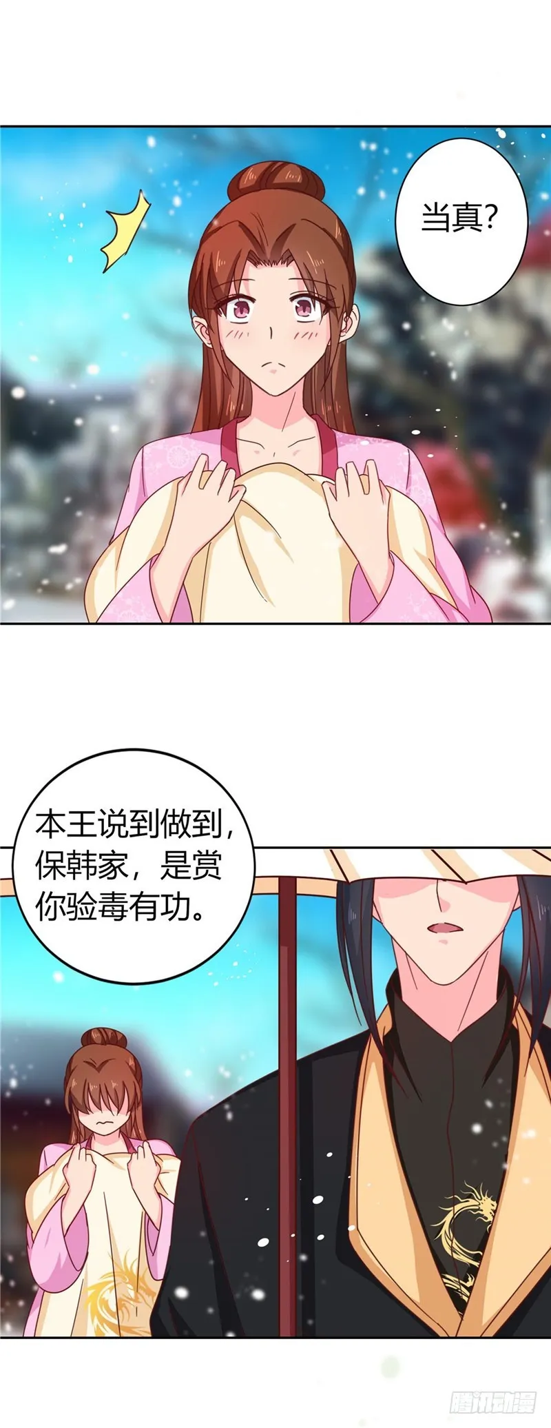 第113话 梅花宴 第11页