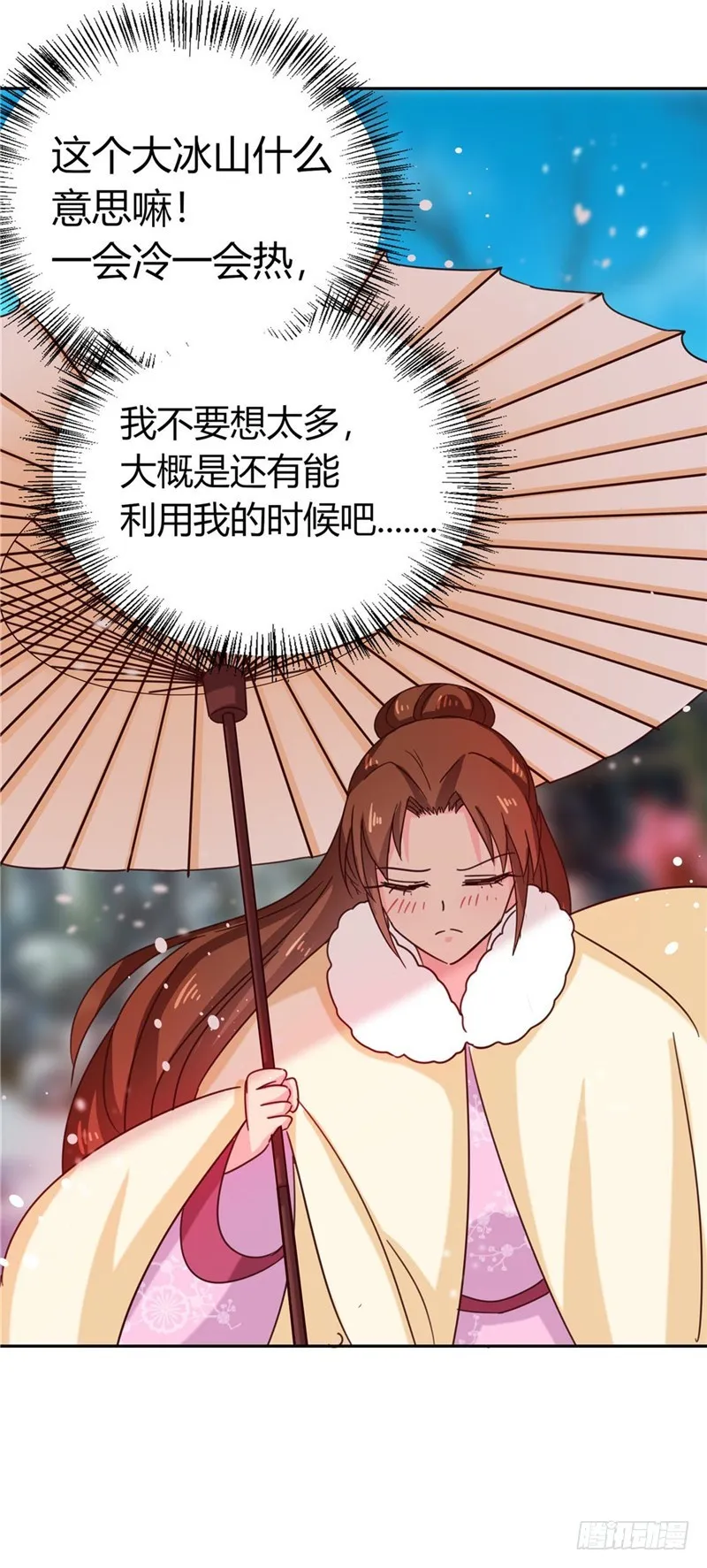 第113话 梅花宴 第17页